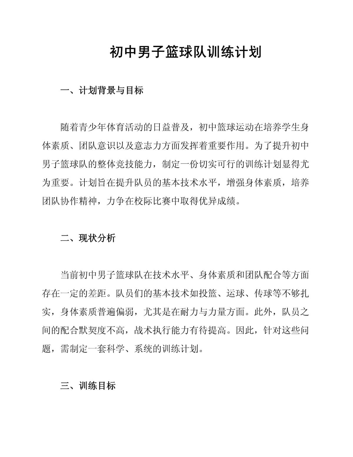 如何为不同水平的球员制定个性化的篮球训练策略_1